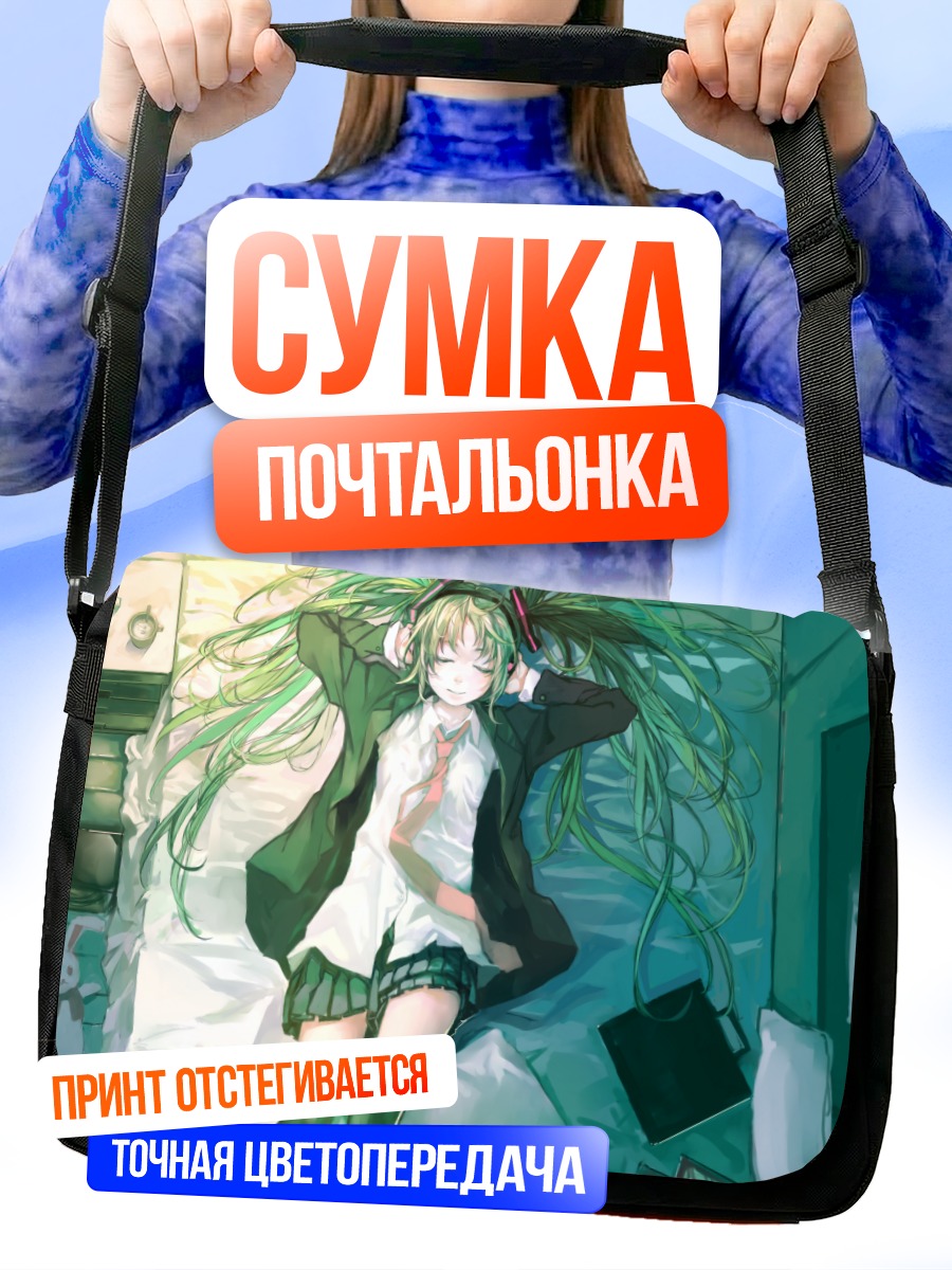 Сумка-почтальонка Мику Хацунэ в школе
