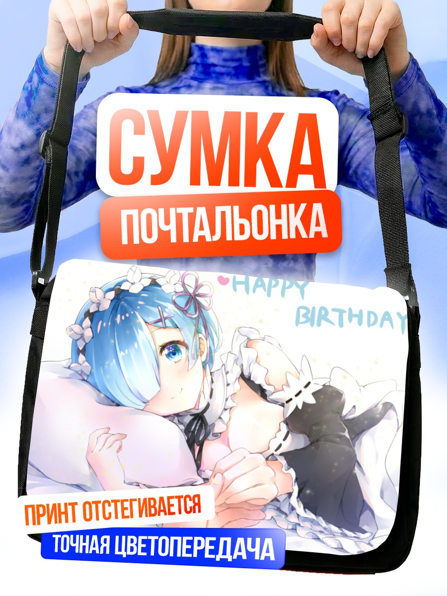 Сумка-почтальонка Рем в постели