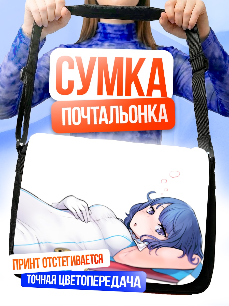 Сумка-почтальонка Сантори Ному отдыхает