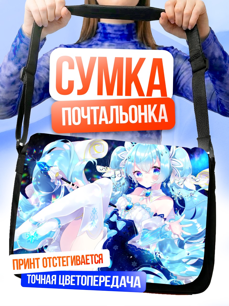 Сумка-почтальонка Мику Хацунэ в снегах