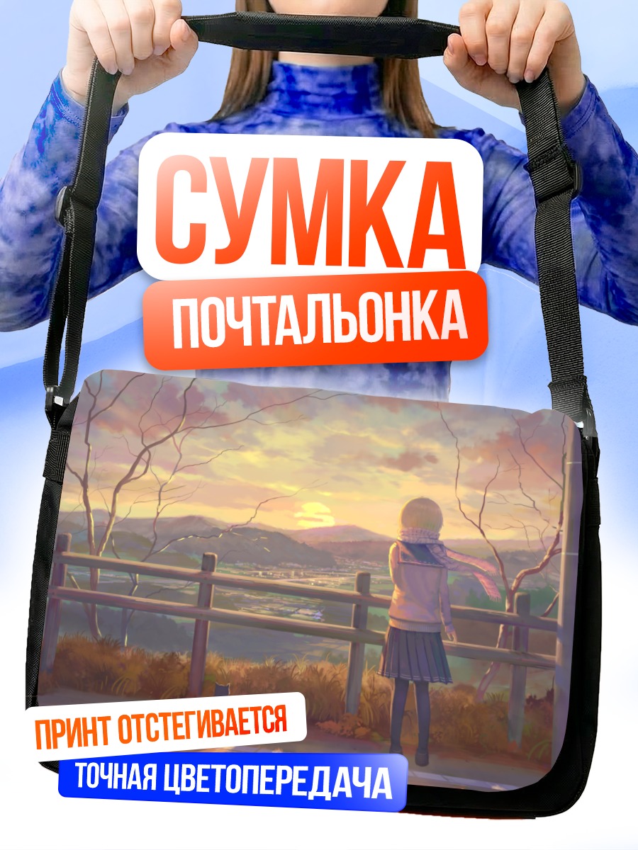 Сумка-почтальонка Девушка на закате