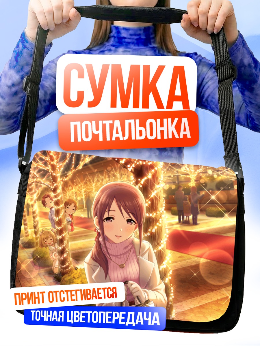 Сумка-почтальонка Санаэ Катагири на прогулке