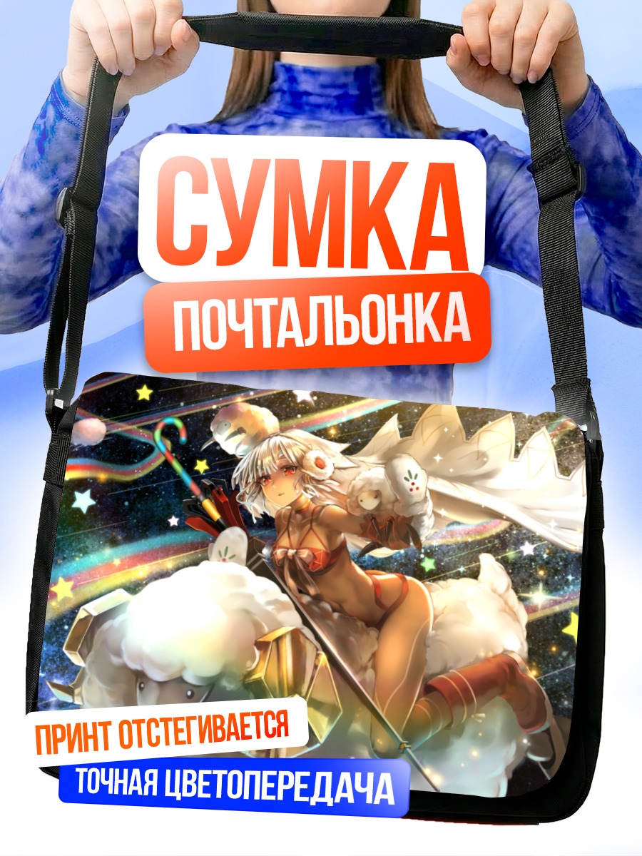 Сумка-почтальонка Аттила на облаке