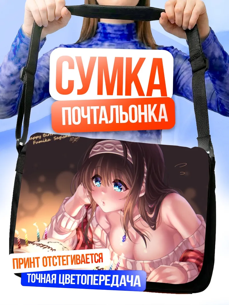 Сумка-почтальонка Фумика Сагисава с тортом