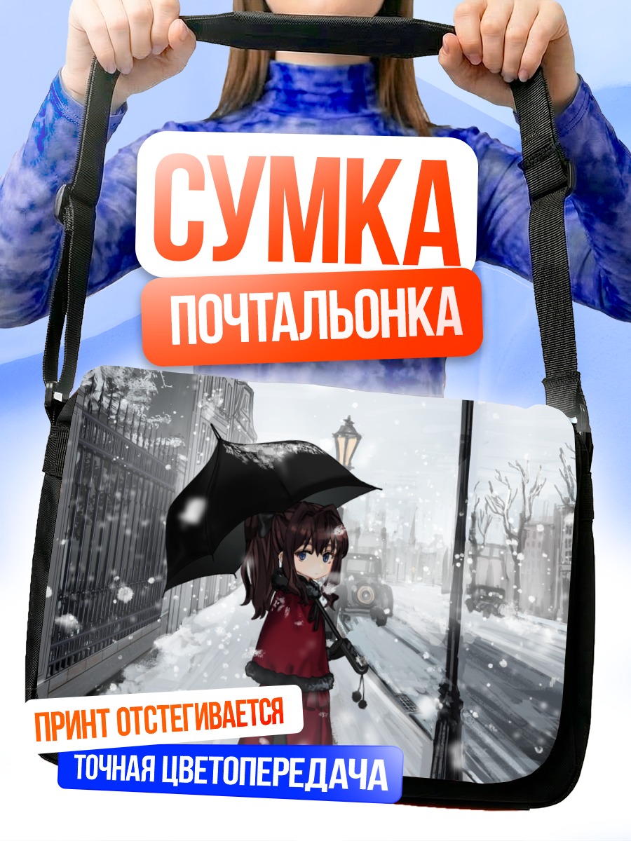 Сумка-почтальонка Зимний город под зонтом