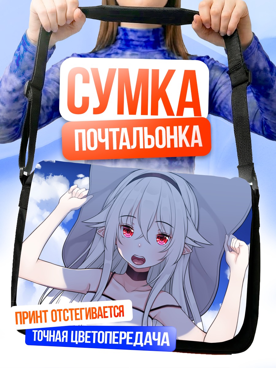 Сумка-почтальонка Афилия под небом