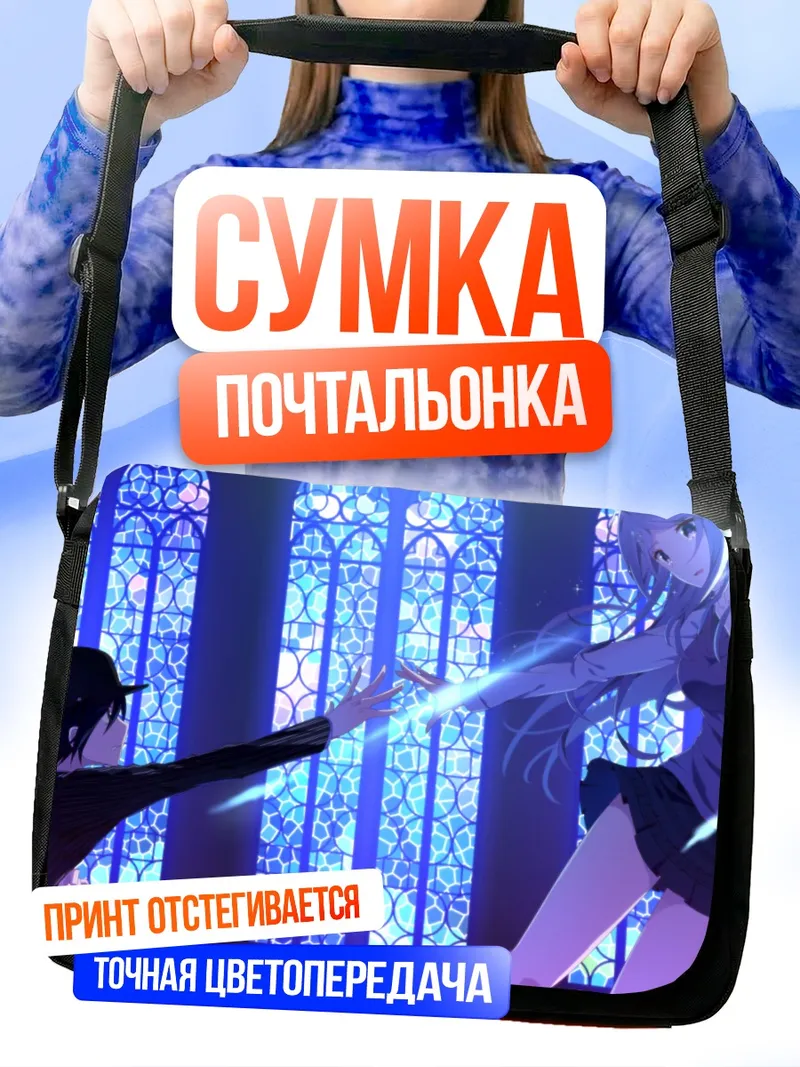Сумка-почтальонка Каэдэ Акамацу и Шуичи