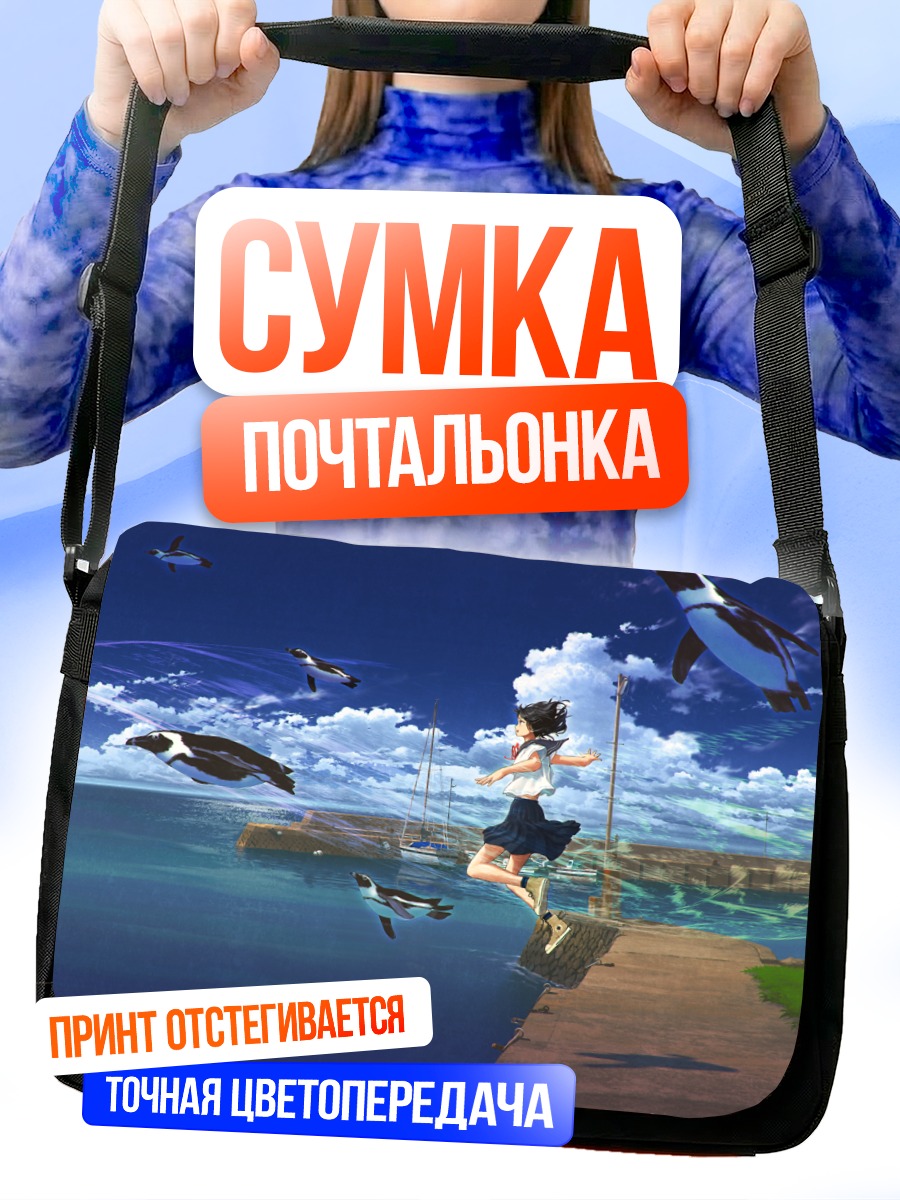Сумка-почтальонка Девушка и пингвины