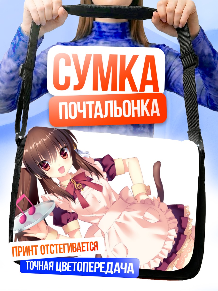 Сумка-почтальонка Рин Нацумэ официантка