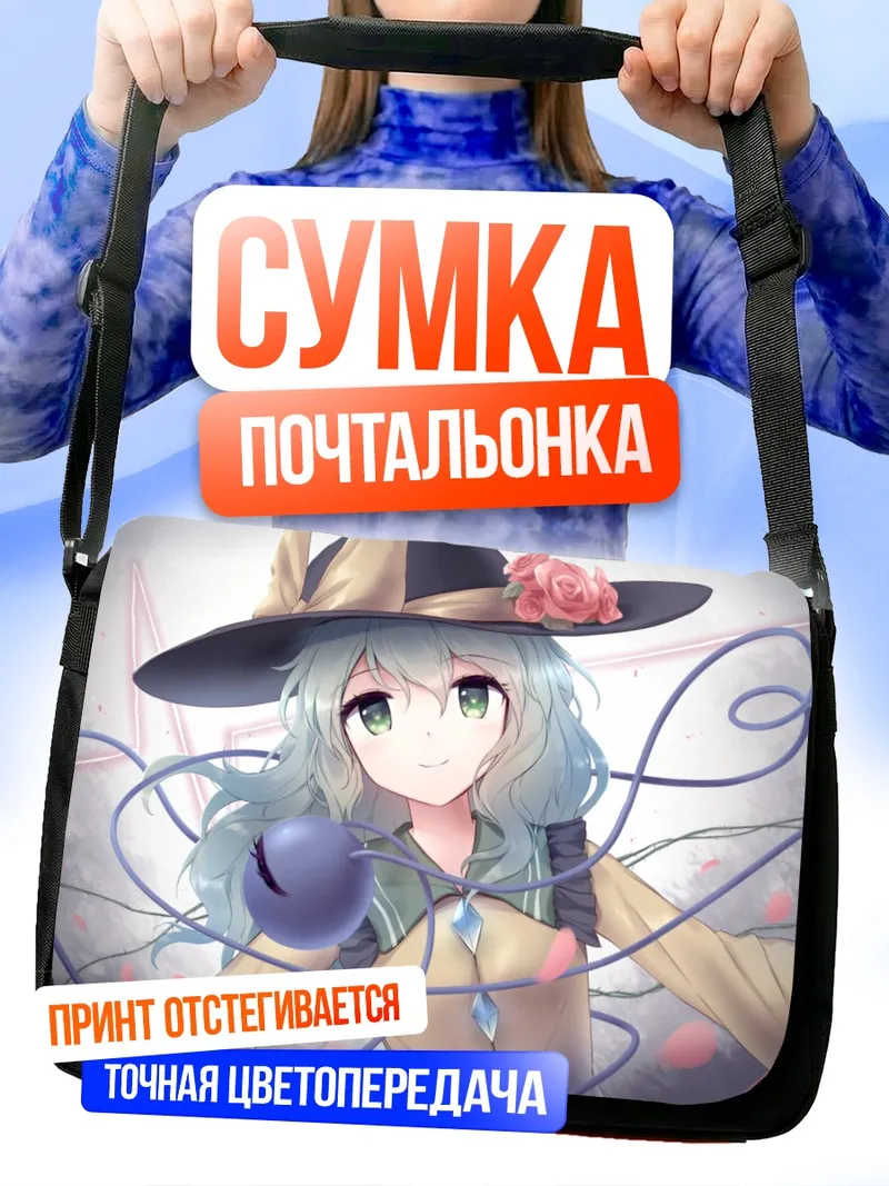 Сумка-почтальонка Коиши Комейдзи с цветами