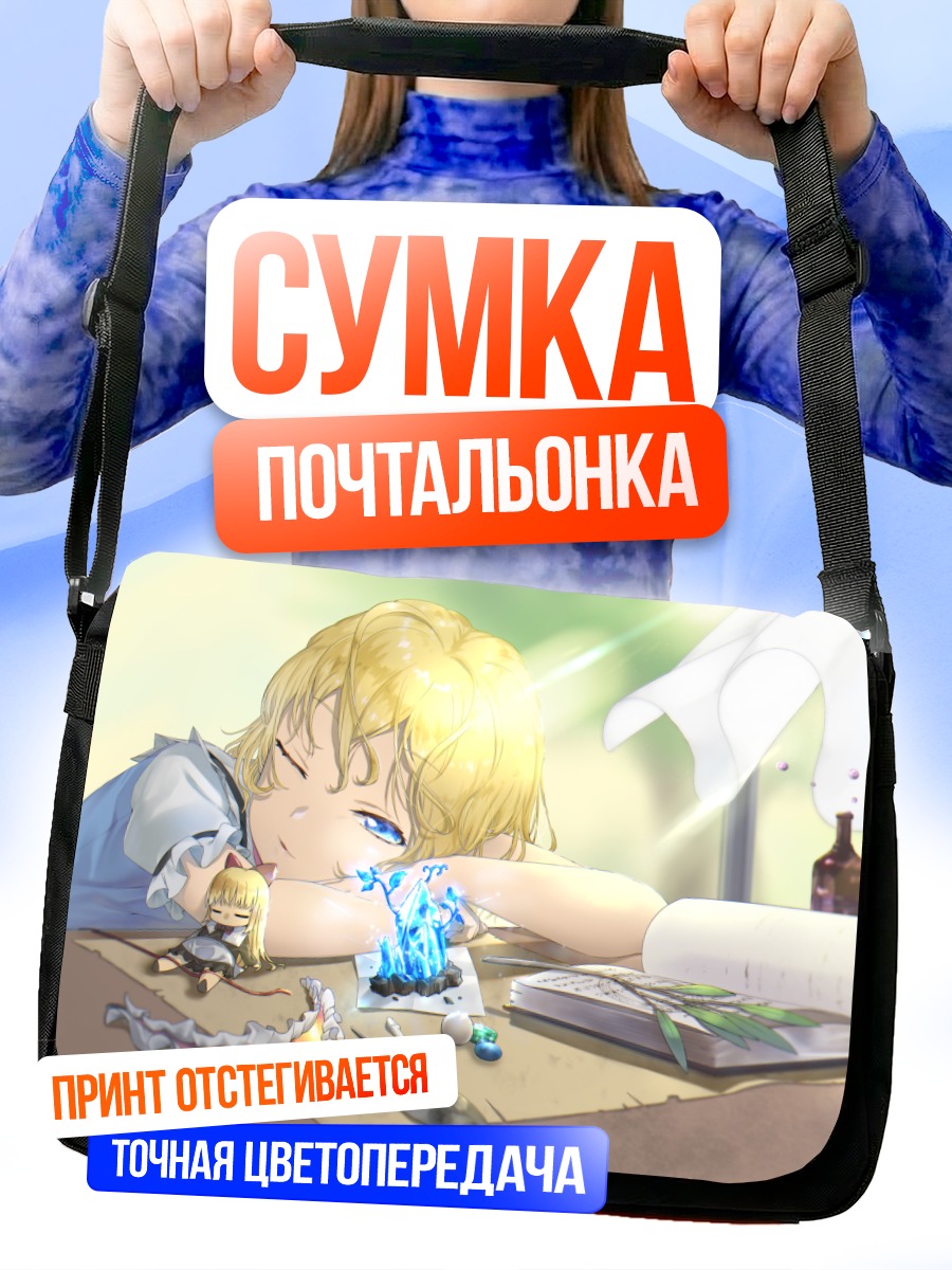 Сумка-почтальонка Алиса Маргатройд за столом