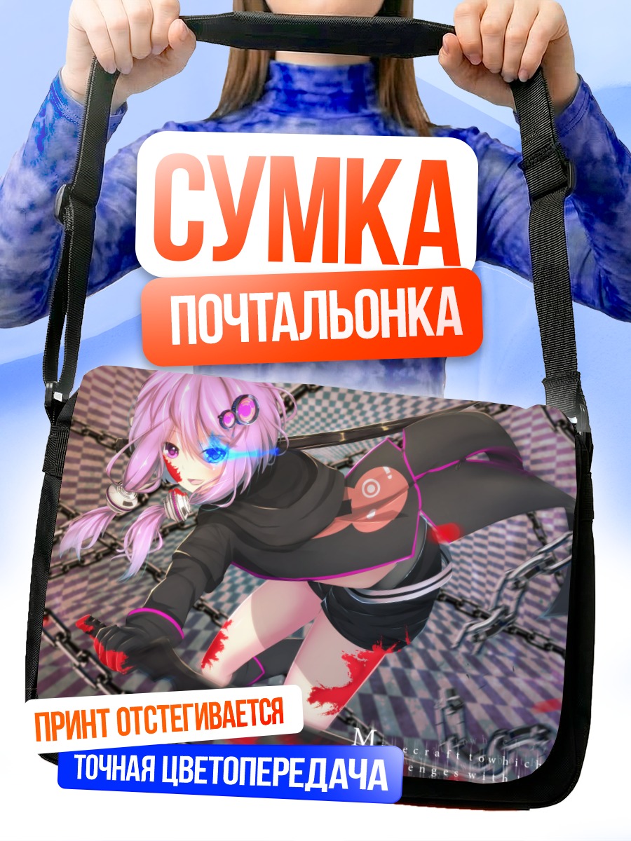 Сумка-почтальонка Юдзуки Юкари в цепях