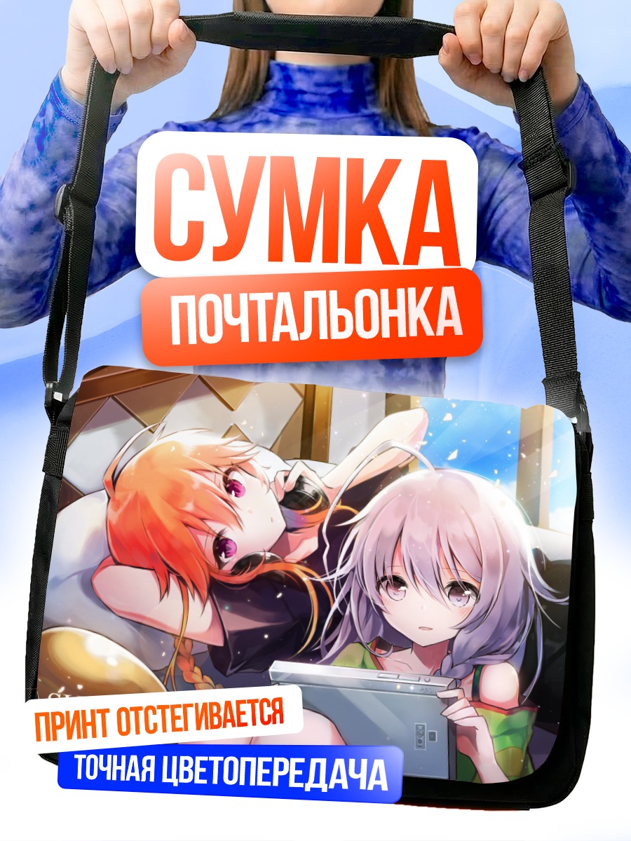 Сумка-почтальонка Асука и Сёко