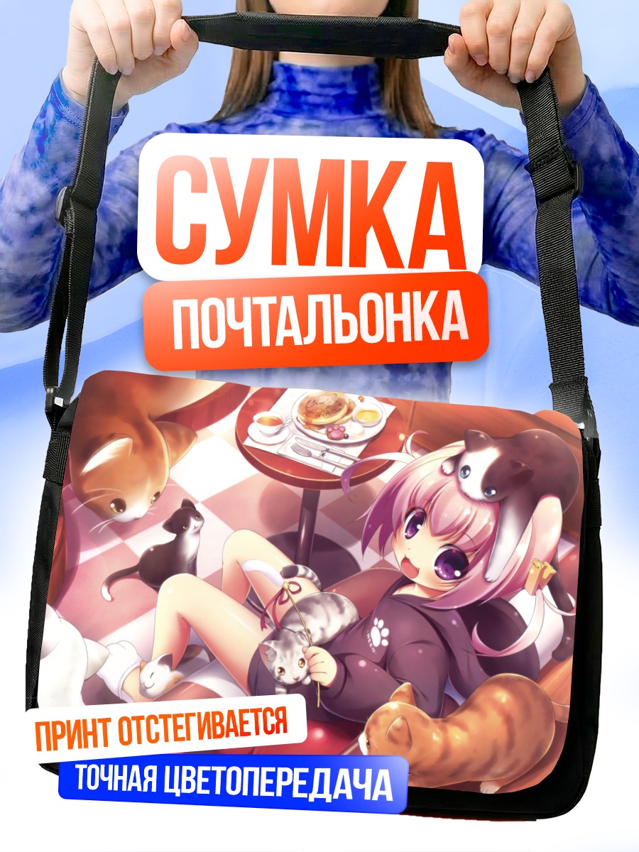 Сумка-почтальонка Девочка с котами