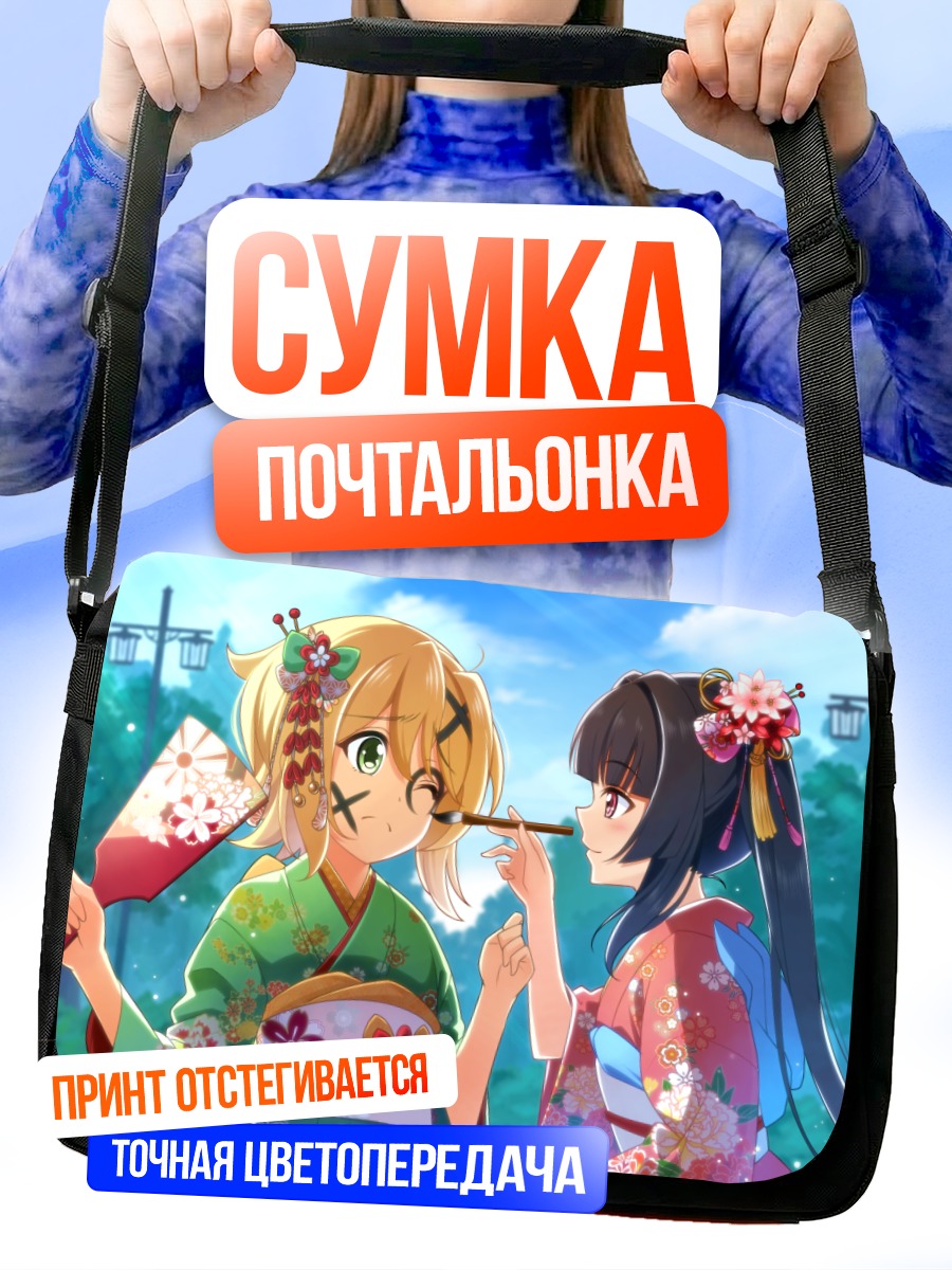 Сумка-почтальонка Кирика Акацуки и Ширабе Цукуёми