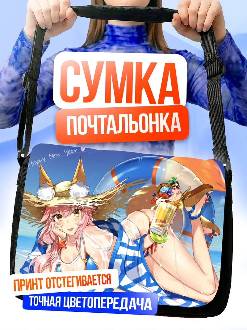 Сумка-почтальонка Тамамо но Маэ на пляже