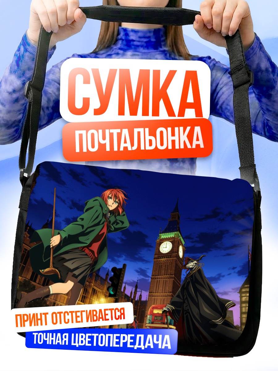 Сумка-почтальонка Элиас Эйнсворт в Лондоне