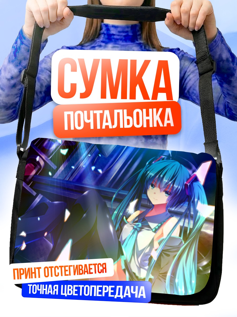 Сумка-почтальонка Мику Хацунэ в синем