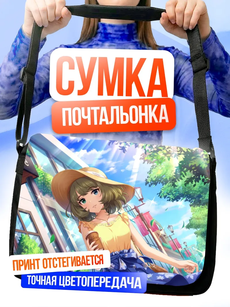 Сумка-почтальонка Каэдэ Такагаки на прогулке