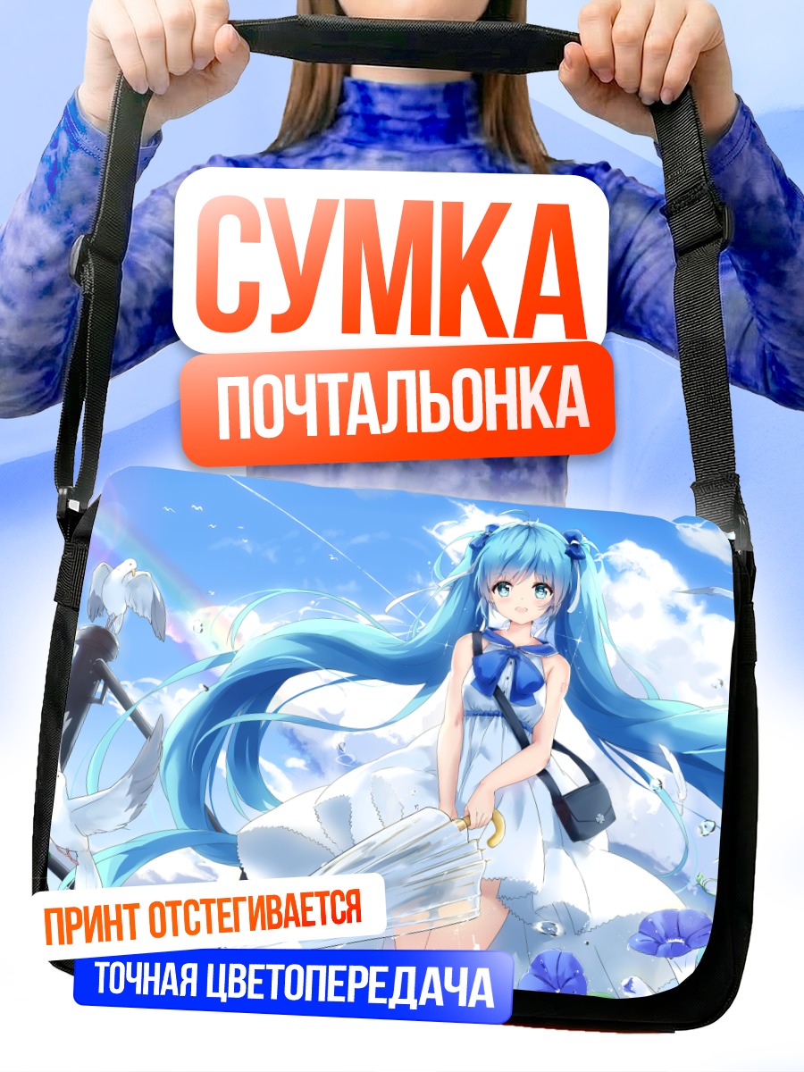 Сумка-почтальонка Мику Хацунэ с зонтом