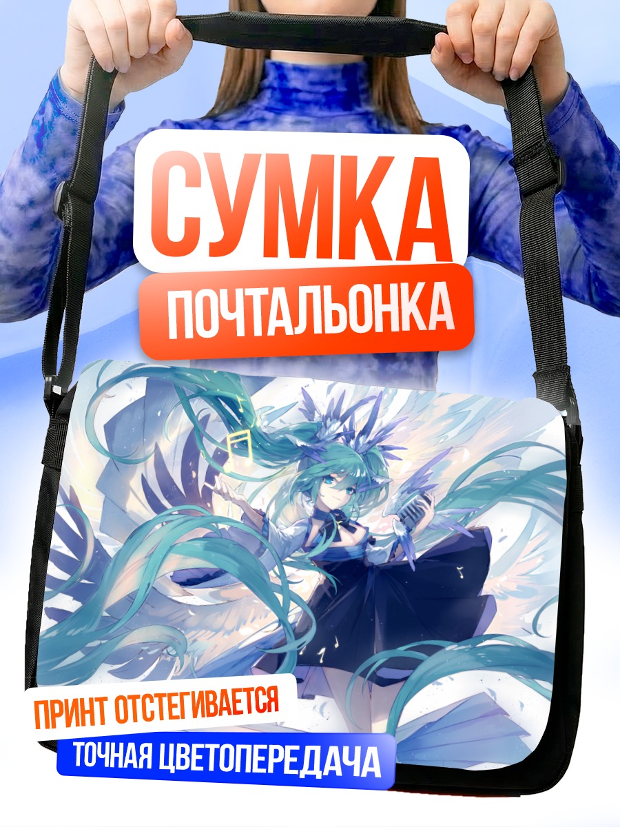 Сумка-почтальонка Мику Хацунэ с крыльями