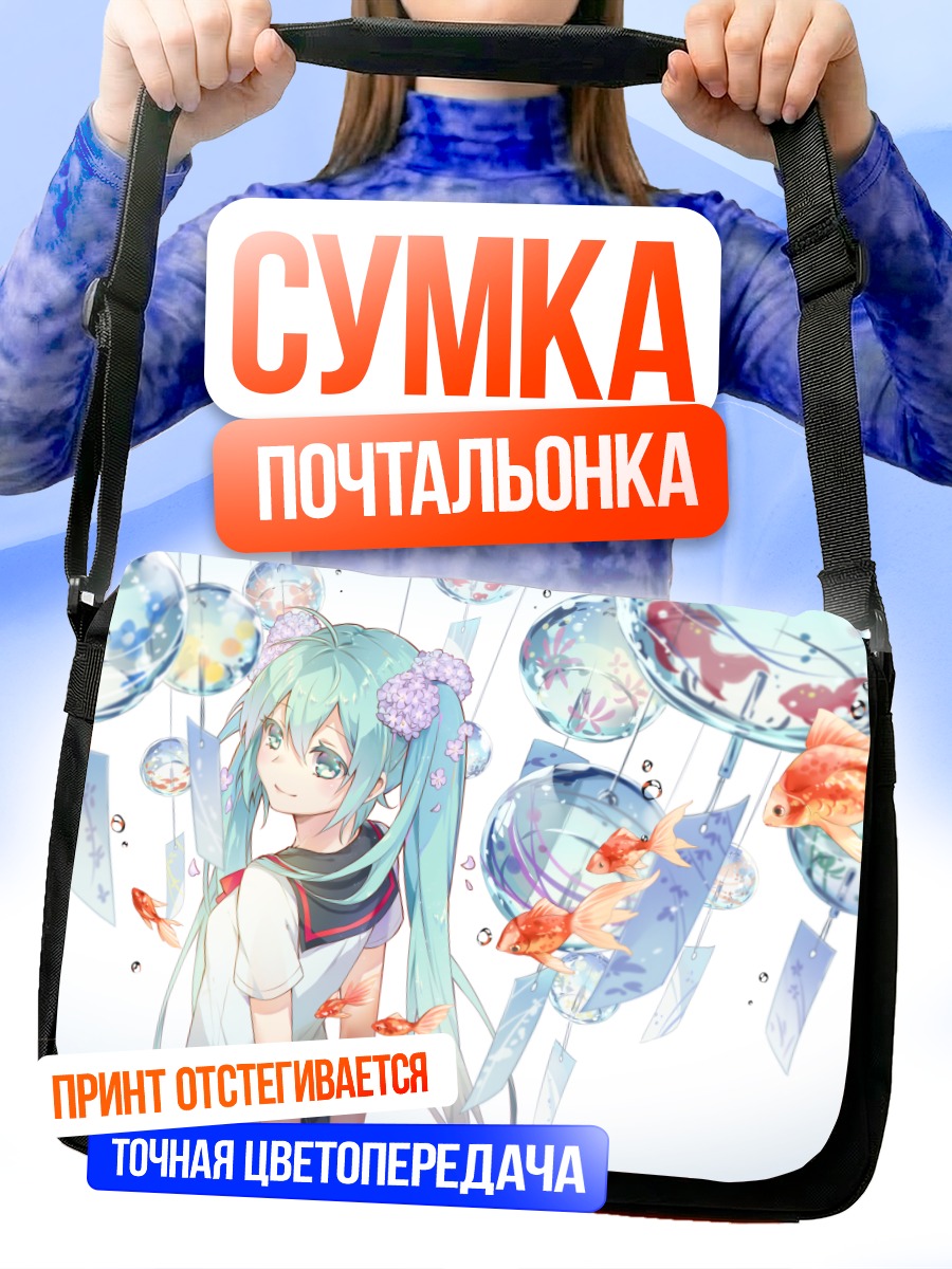 Сумка-почтальонка Мику Хацунэ с рыбками