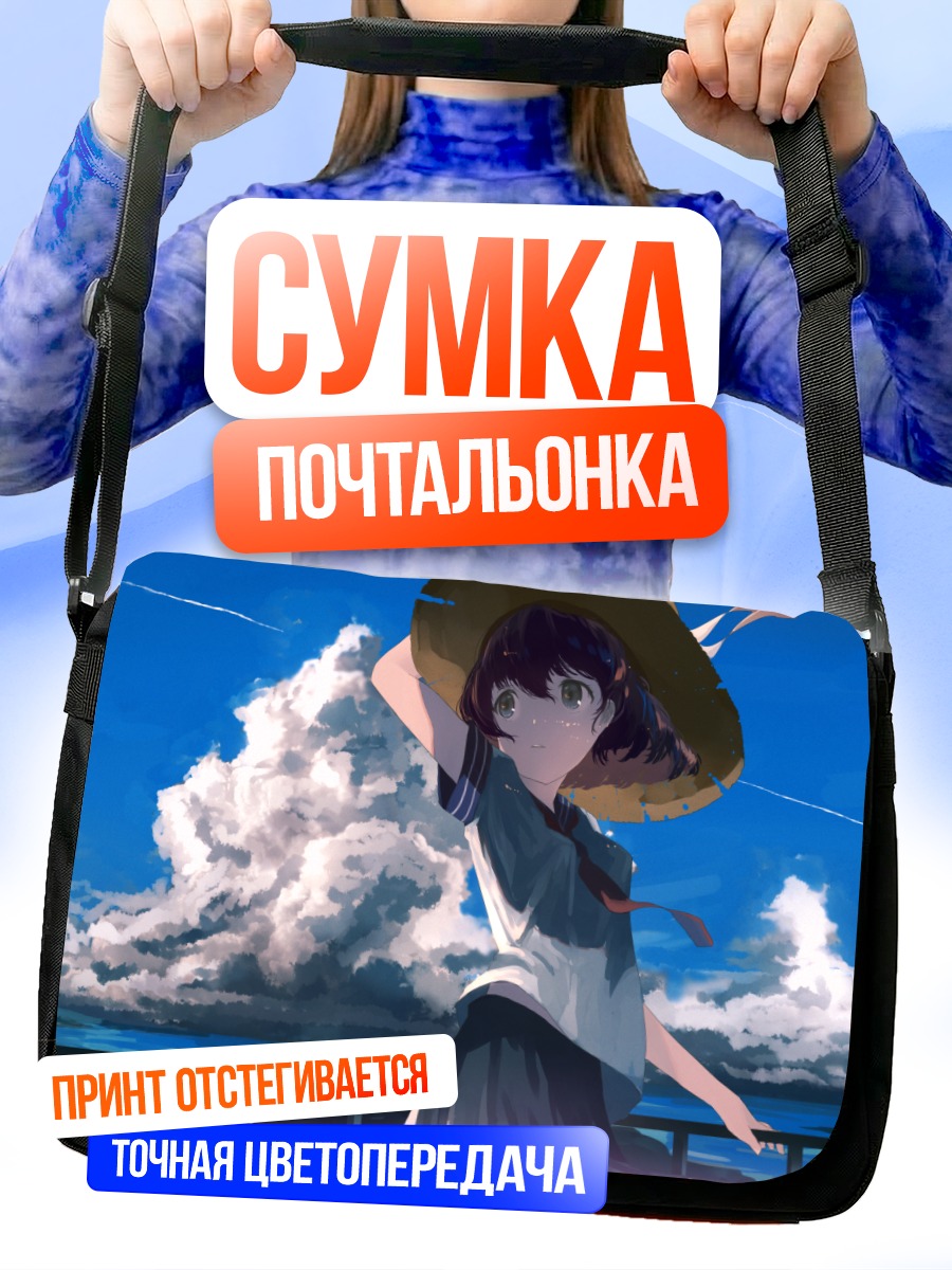 Сумка-почтальонка Школьница под облаками