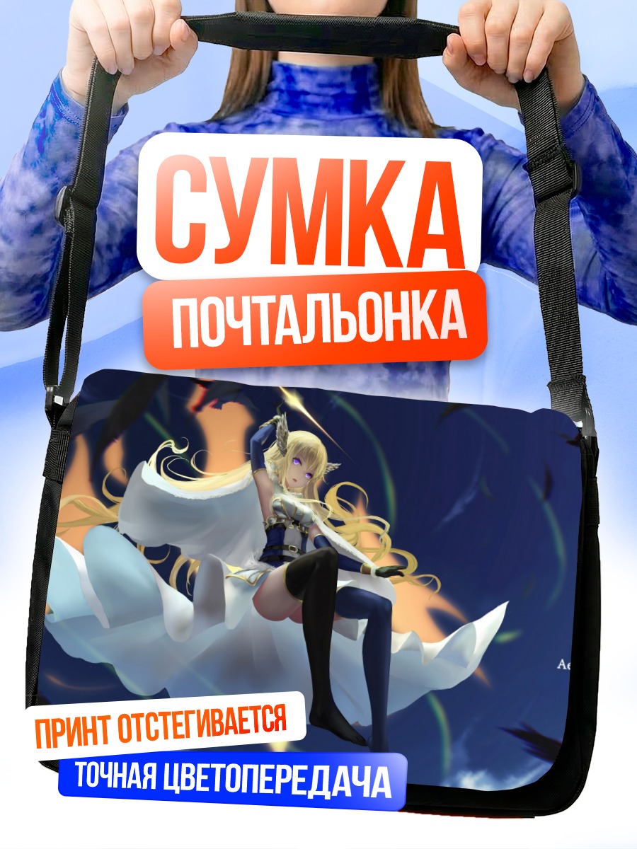 Сумка-почтальонка Блондинка в облаках