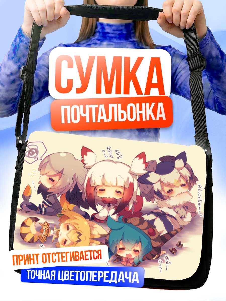 Сумка-почтальонка Друзья Кемоно