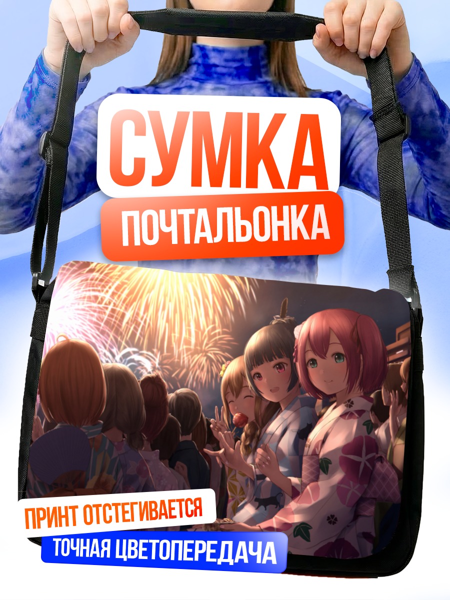 Сумка-почтальонка Руби Куросава и фейерверки