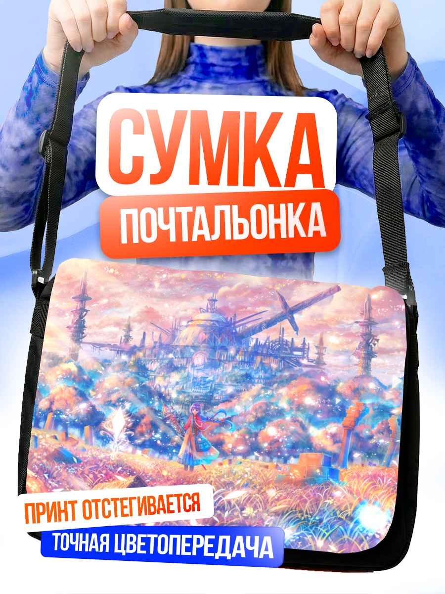 Сумка-почтальонка Город в облаках