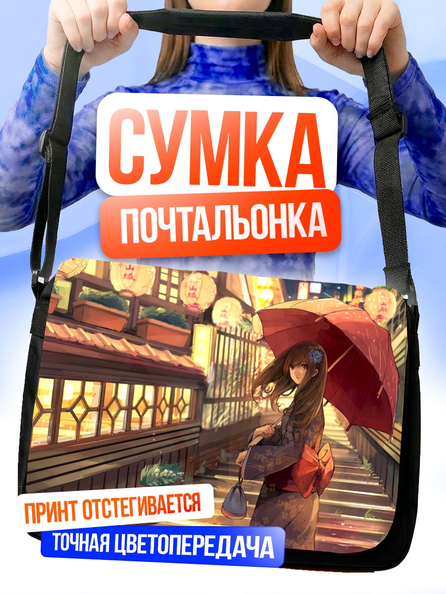 Сумка-почтальонка Девушка с зонтом
