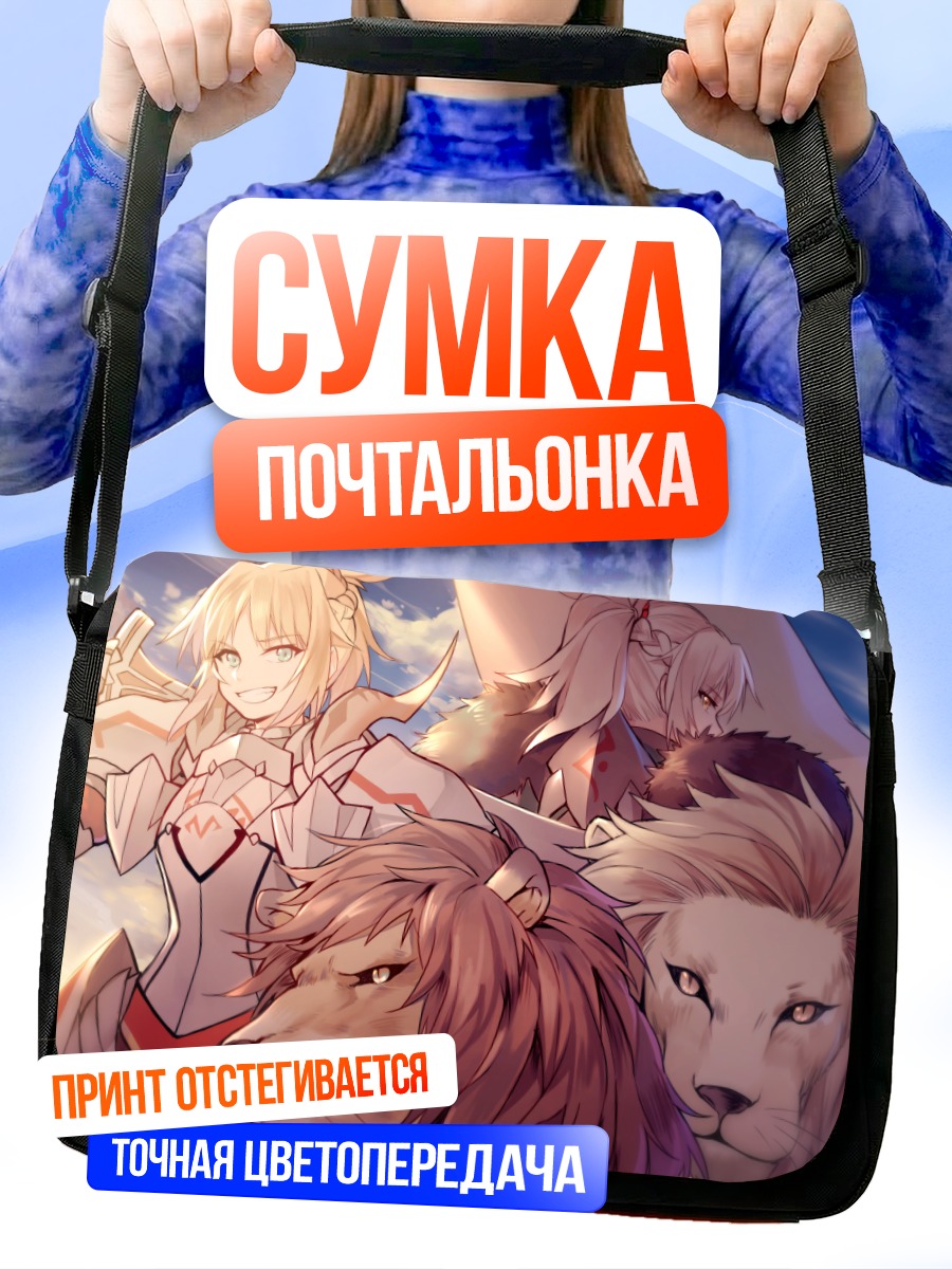 Сумка-почтальонка Мордред и львы