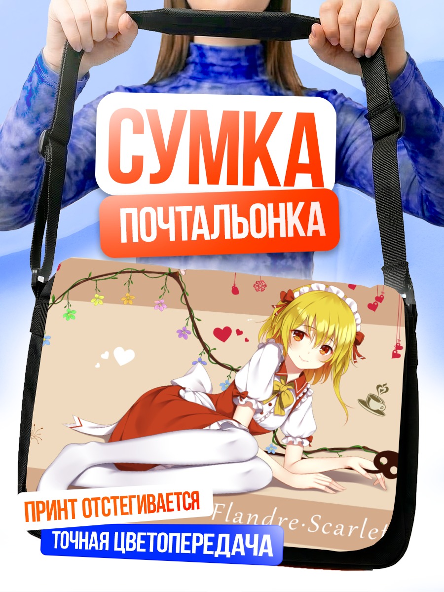 Сумка-почтальонка Фландр Скарлет в сердцах
