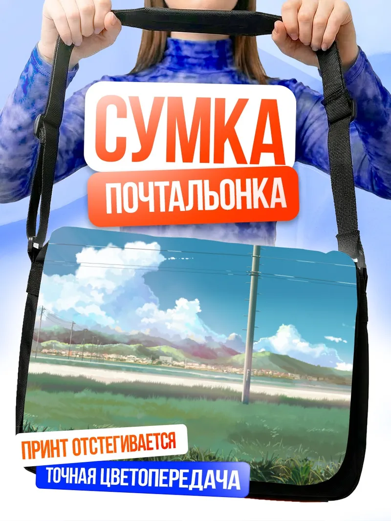 Сумка-почтальонка Летний городской пейзаж