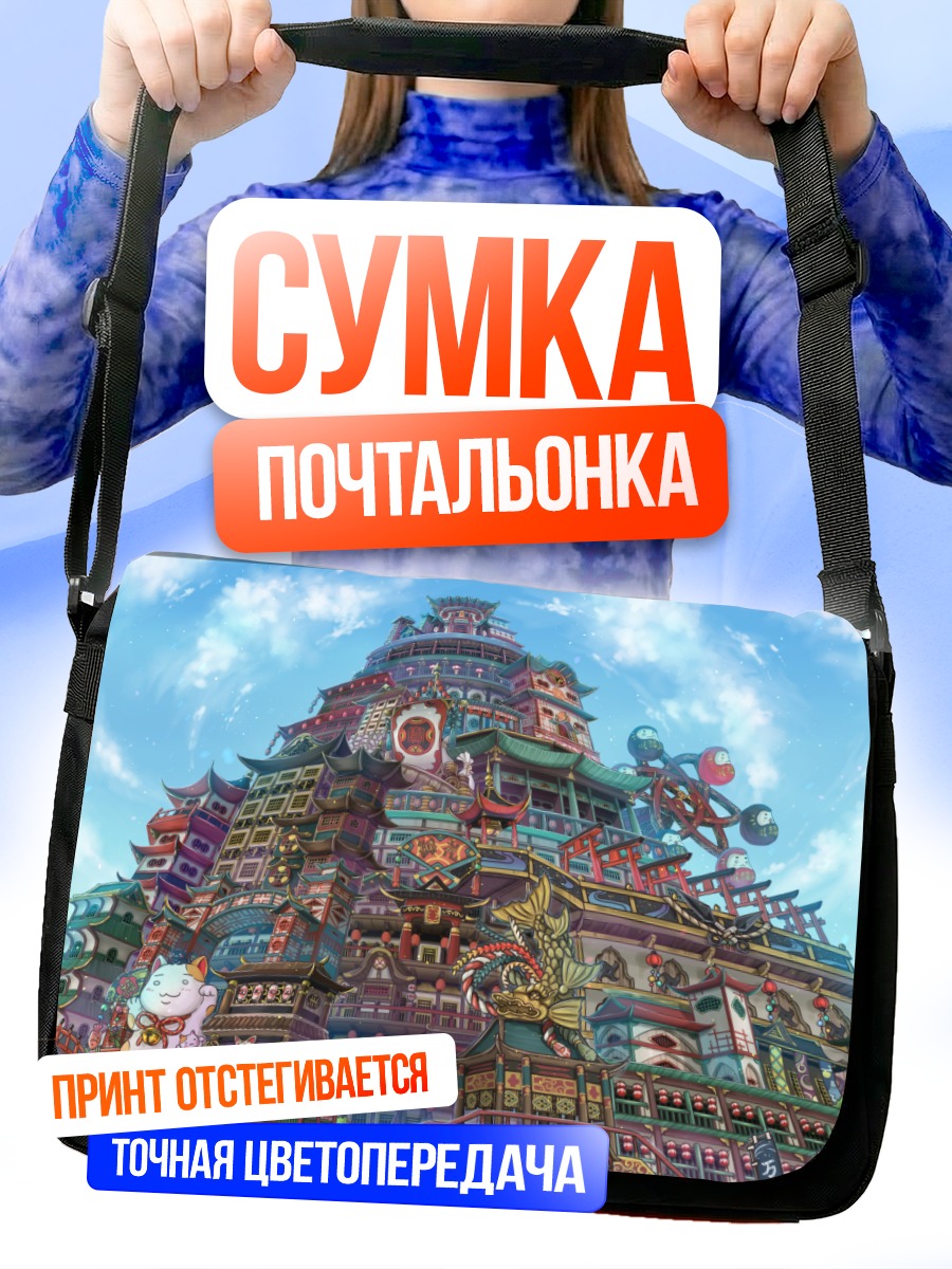 Сумка-почтальонка Город в облаках