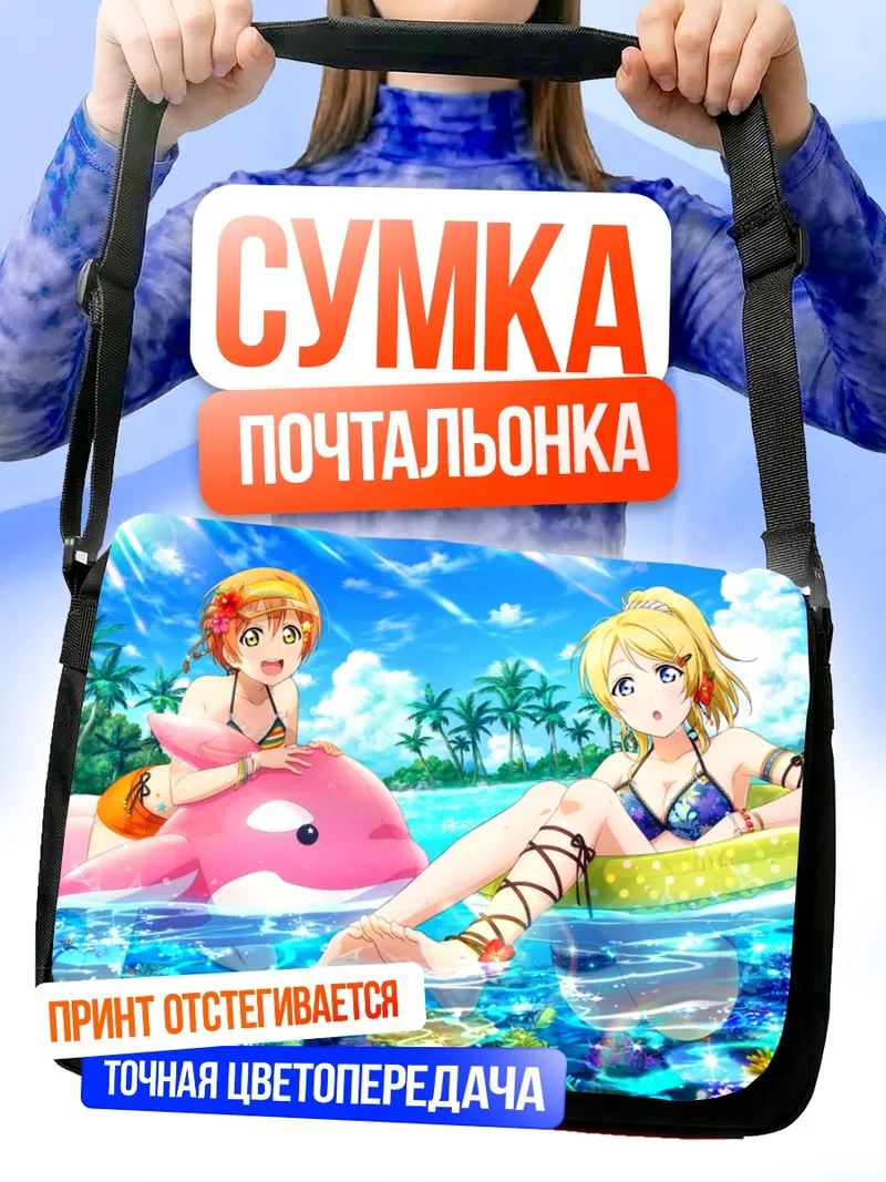 Сумка-почтальонка Эри Аясэ на пляже