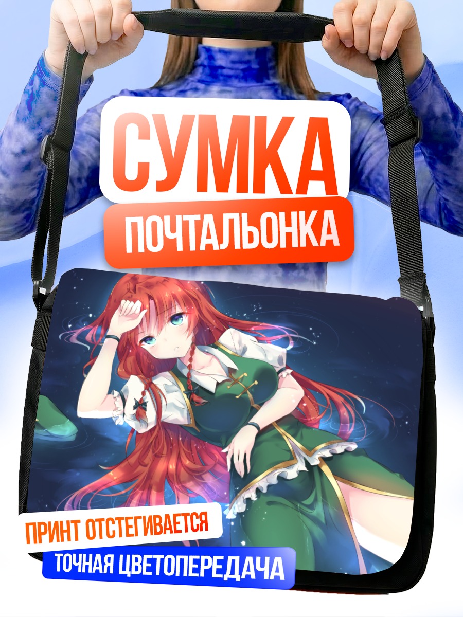 Сумка-почтальонка Хун Мэйлин в воде