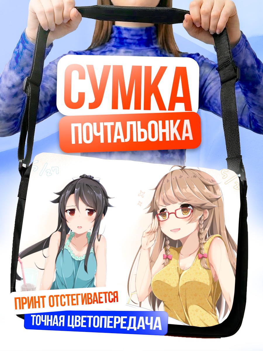 Сумка-почтальонка Маширо и Коко