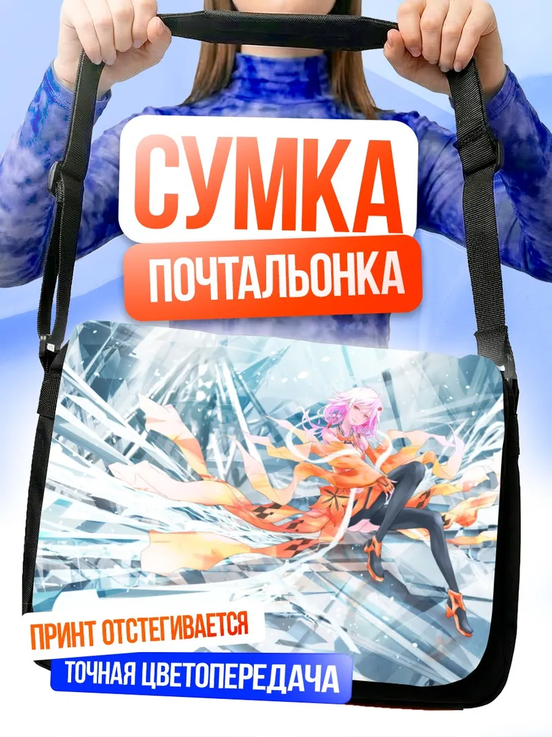 Сумка-почтальонка Инори Юзуриха в кристаллах