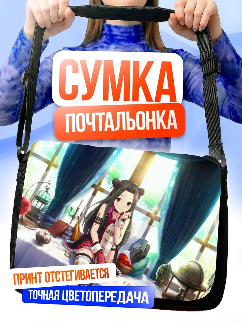 Сумка-почтальонка Сэйка Судзумия в интерьере