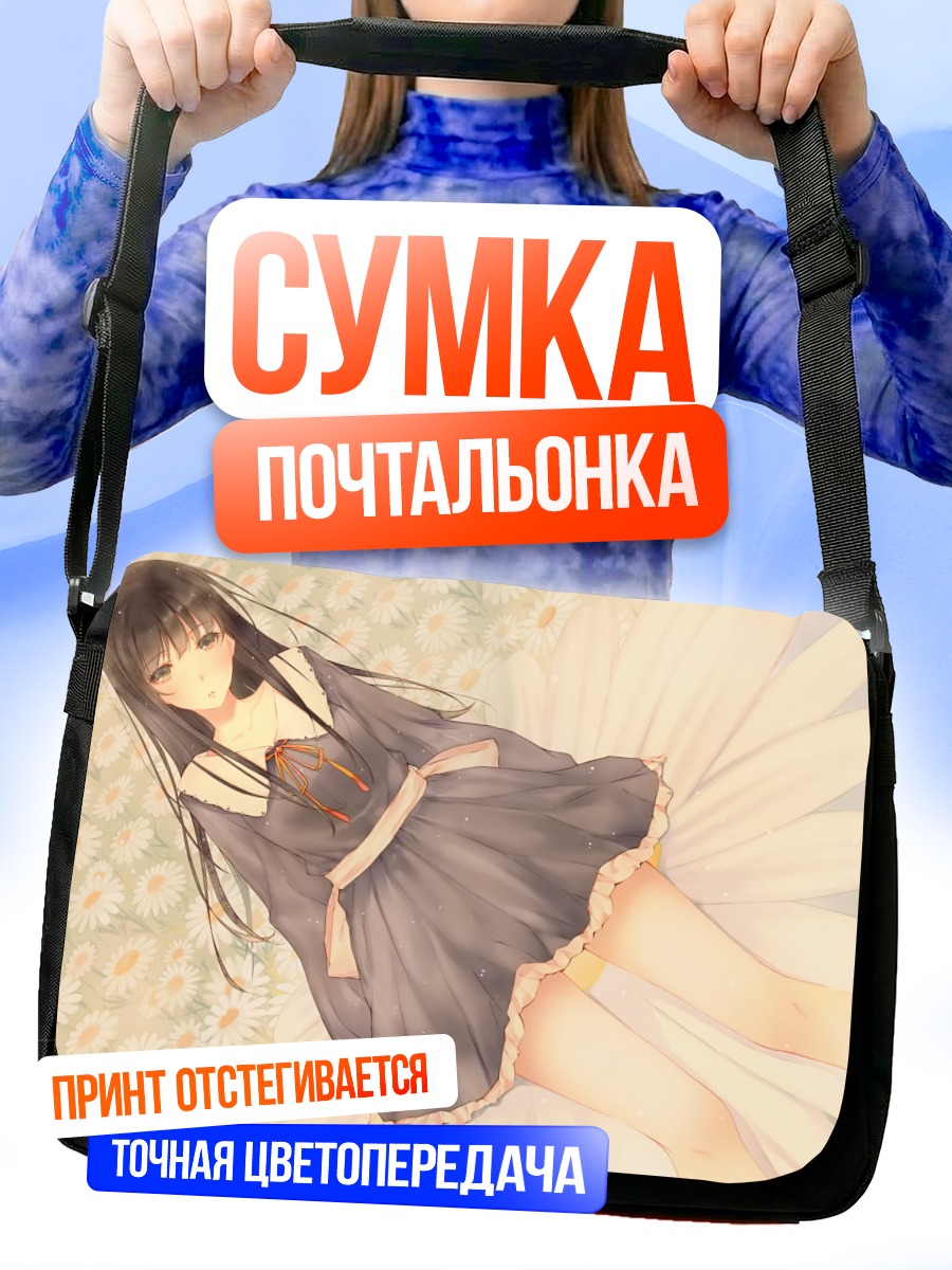 Сумка-почтальонка Девушка в ромашках