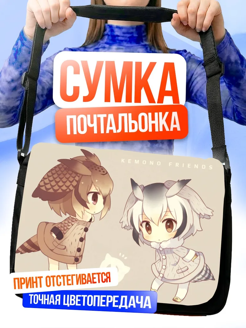 Сумка-почтальонка Евразийский филин и Белолицая сова