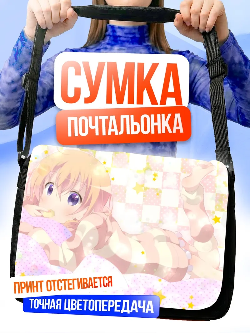 Сумка-почтальонка Хото Кокоа в звездах
