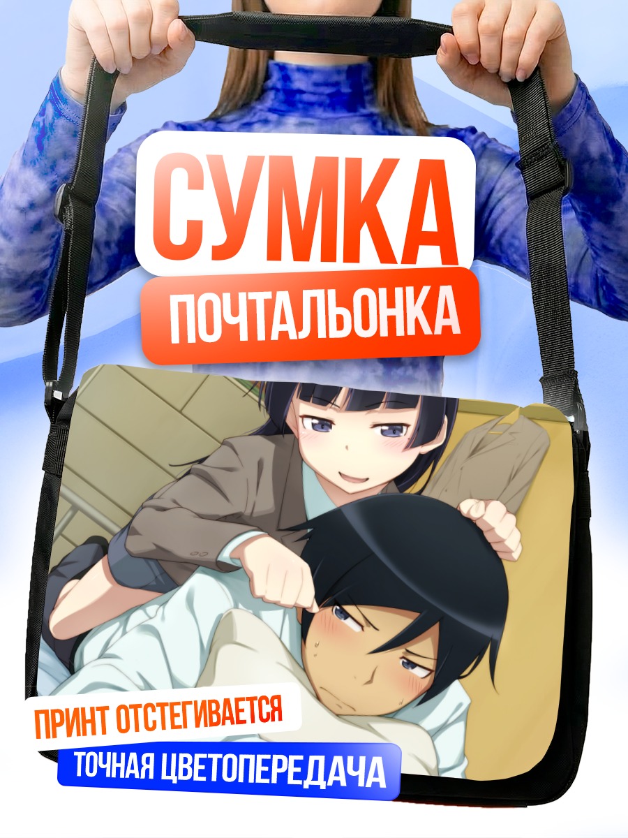 Сумка-почтальонка Рури Гоко и Кёсукэ