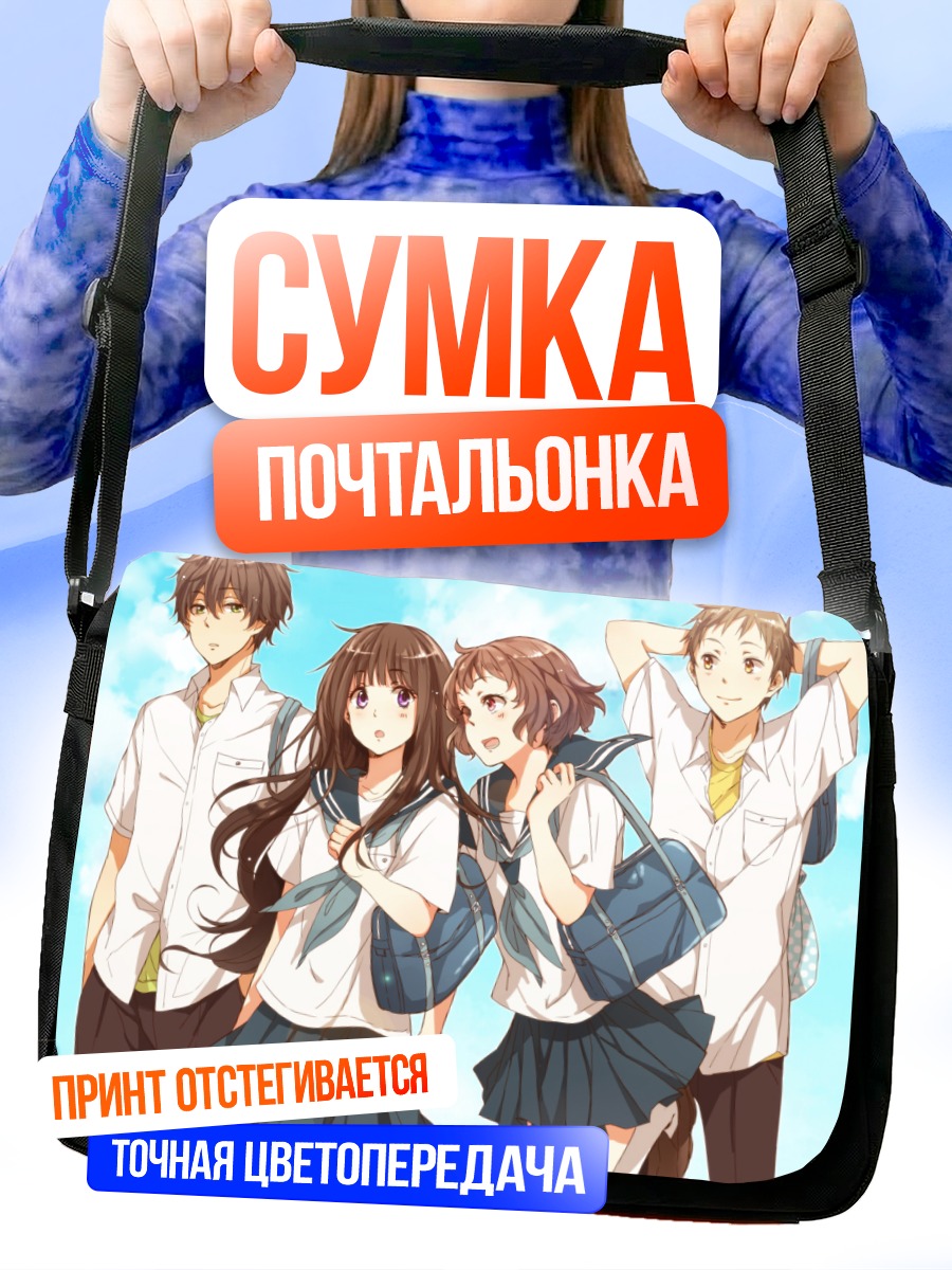 Сумка-почтальонка Эру Читанда и друзья