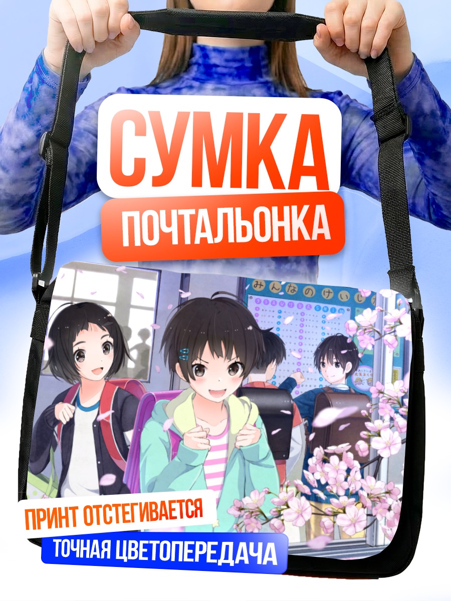 Сумка-почтальонка Школьники в сакуре