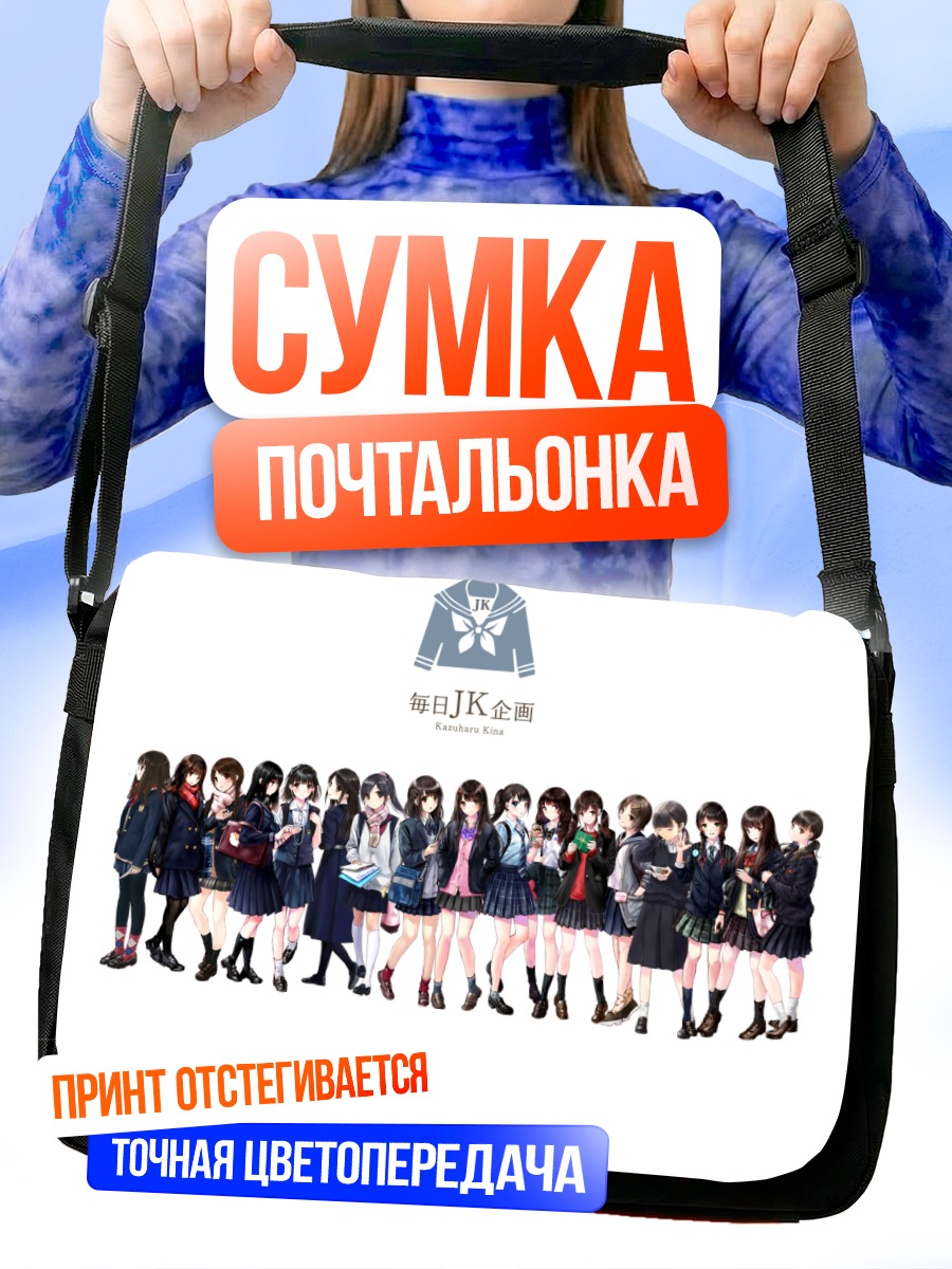 Сумка-почтальонка Школьный клуб JK