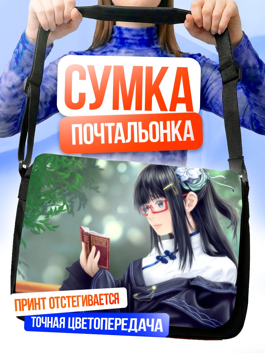 Сумка-почтальонка Девушка с книгой