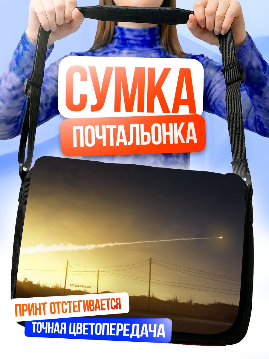 Сумка-почтальонка Самолет в облаках